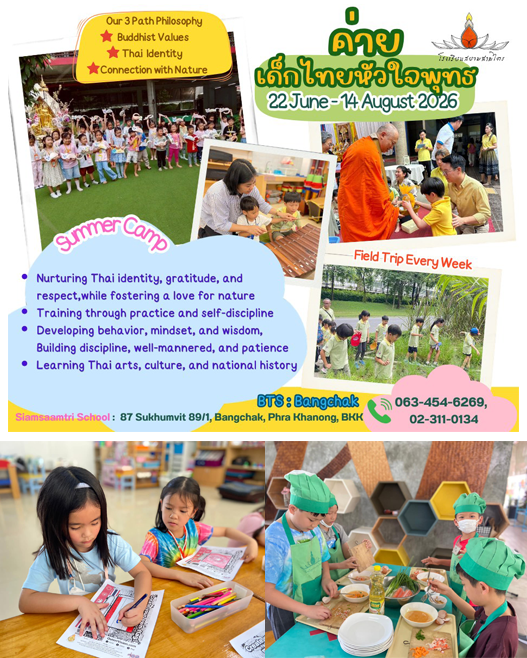 ค่ายเด็กไทยหัวใจพุทธ เปิดรับสมัครแล้ววันนี้

